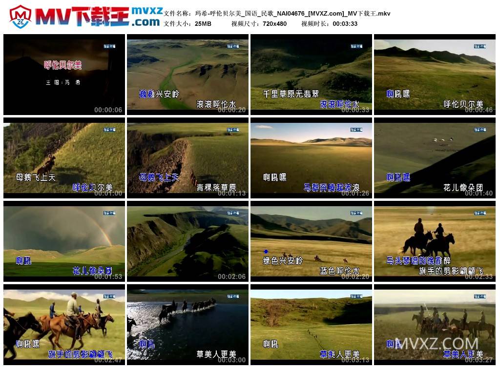 玛希-呼伦贝尔美_国语_民歌_NAI04676